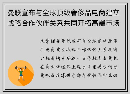 曼联宣布与全球顶级奢侈品电商建立战略合作伙伴关系共同开拓高端市场
