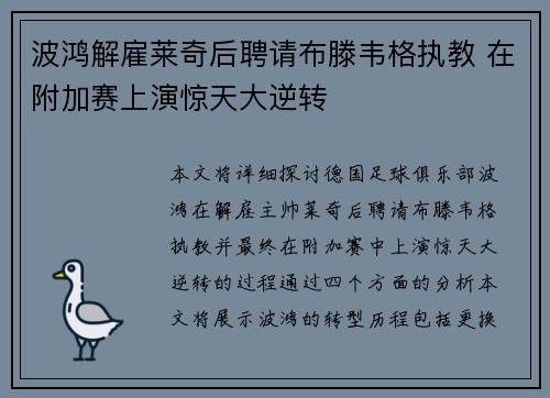 波鸿解雇莱奇后聘请布滕韦格执教 在附加赛上演惊天大逆转