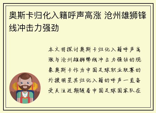 奥斯卡归化入籍呼声高涨 沧州雄狮锋线冲击力强劲