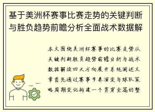 基于美洲杯赛事比赛走势的关键判断与胜负趋势前瞻分析全面战术数据解读