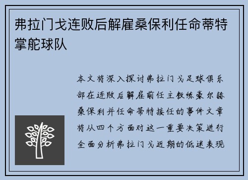 弗拉门戈连败后解雇桑保利任命蒂特掌舵球队